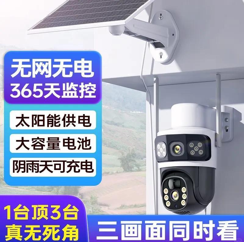 2024年太阳能监控摄像头推荐指南